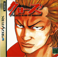 Crows : The Battle Action JP Sega Saturn JP box art